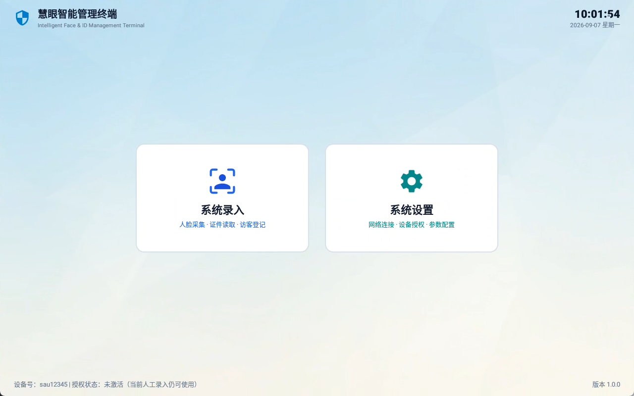 录入端主页面,包含系统录入和系统设置入口