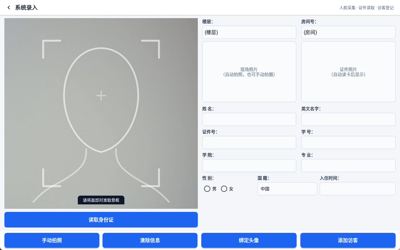 录入端系统录入页面,展示现场照片和证件信息区域